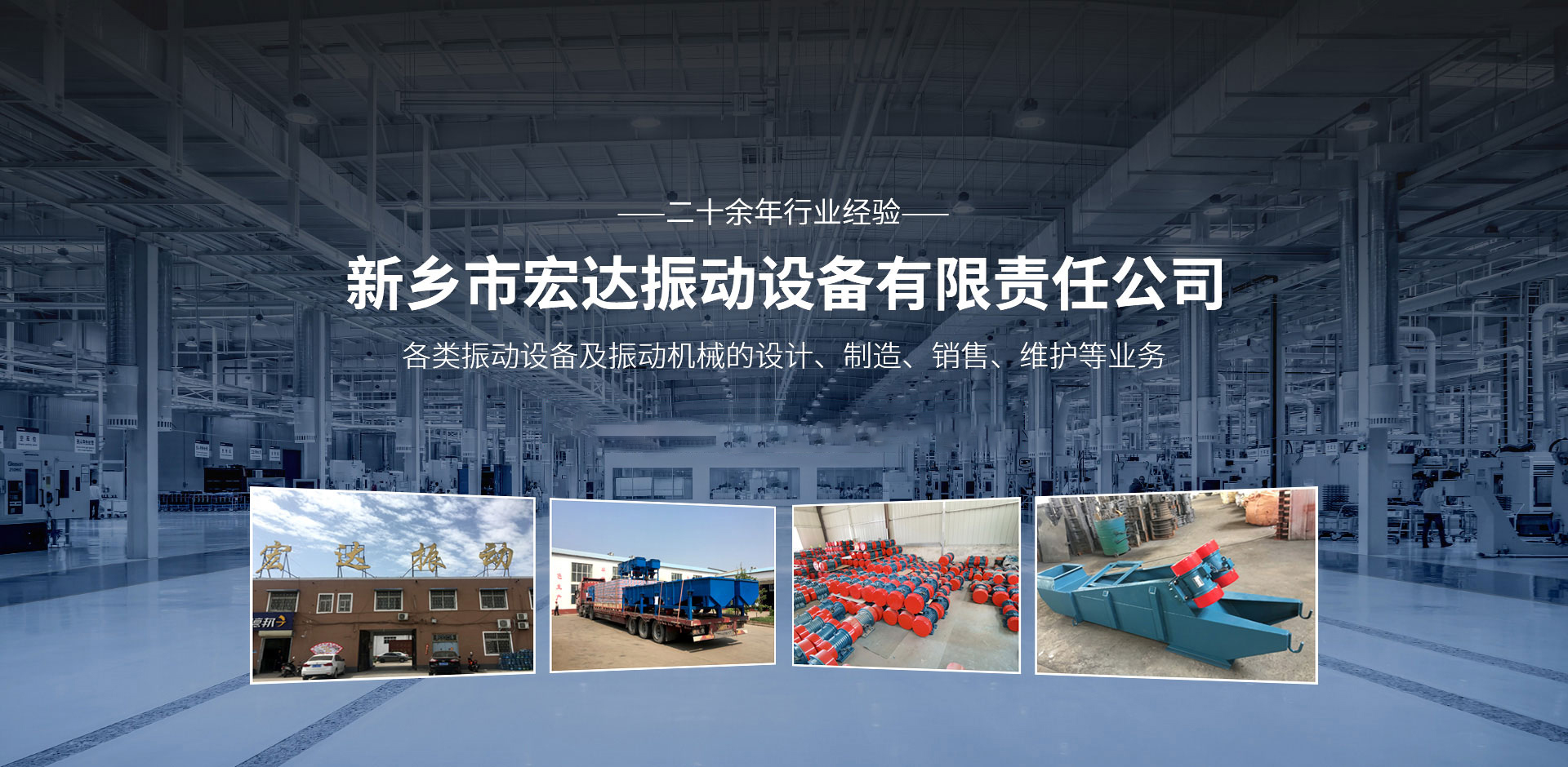 新乡市宏达振动设备有限责任公司